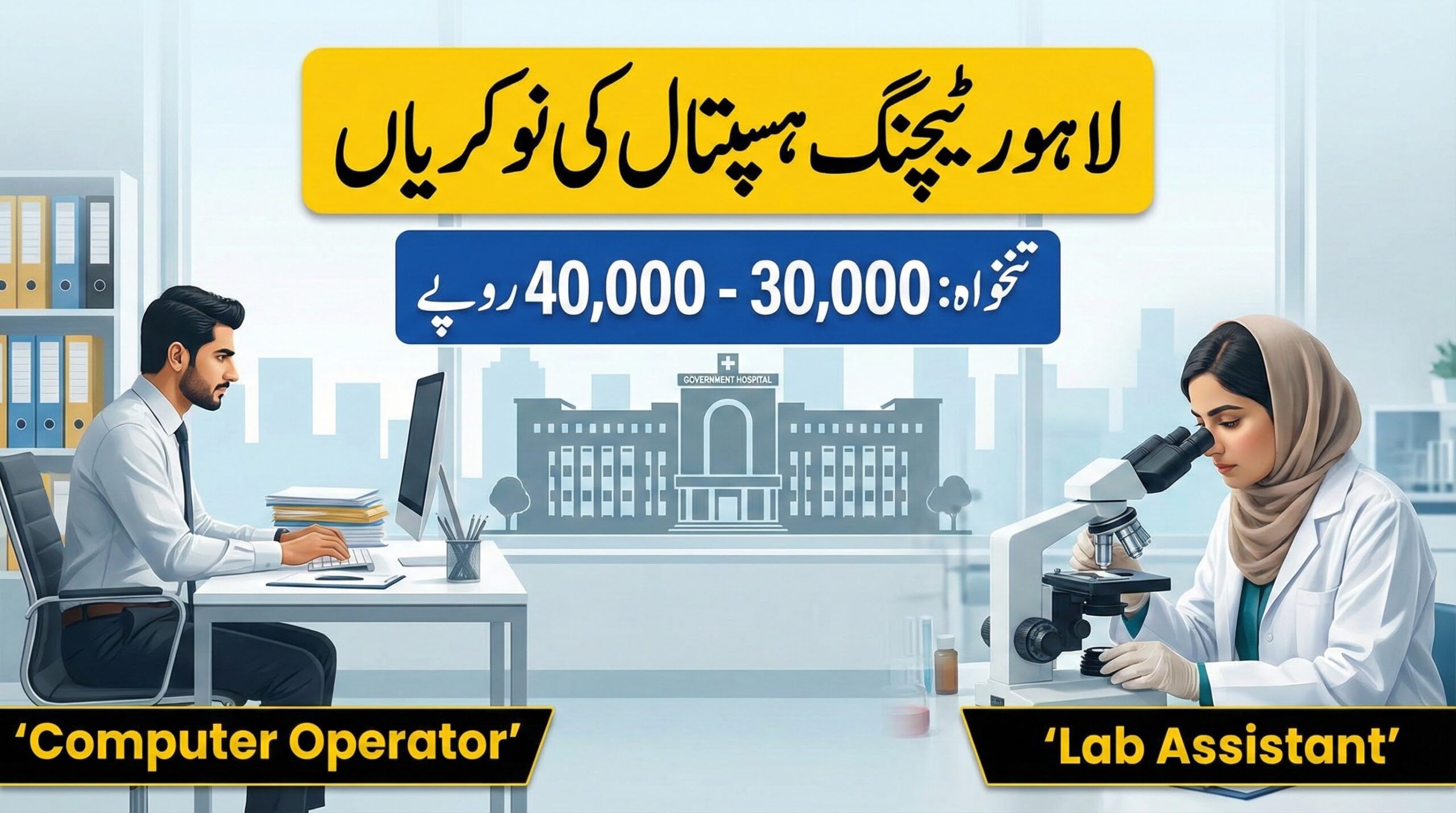 lahore teaching hospital job